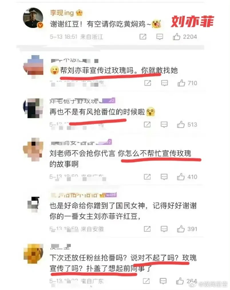 李现是怎么做到同时被三家女明星粉丝不满的。昨天李现新剧《人生若如初见》开播，众多
