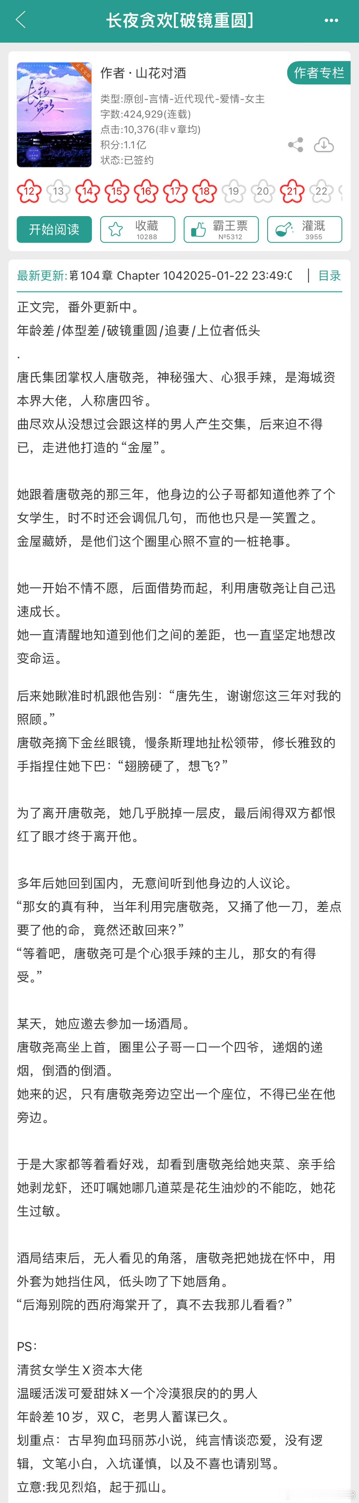 新文完结  《长夜贪欢[破镜重圆]》作者：山花对酒清贫女学生X资本大佬温暖活泼可