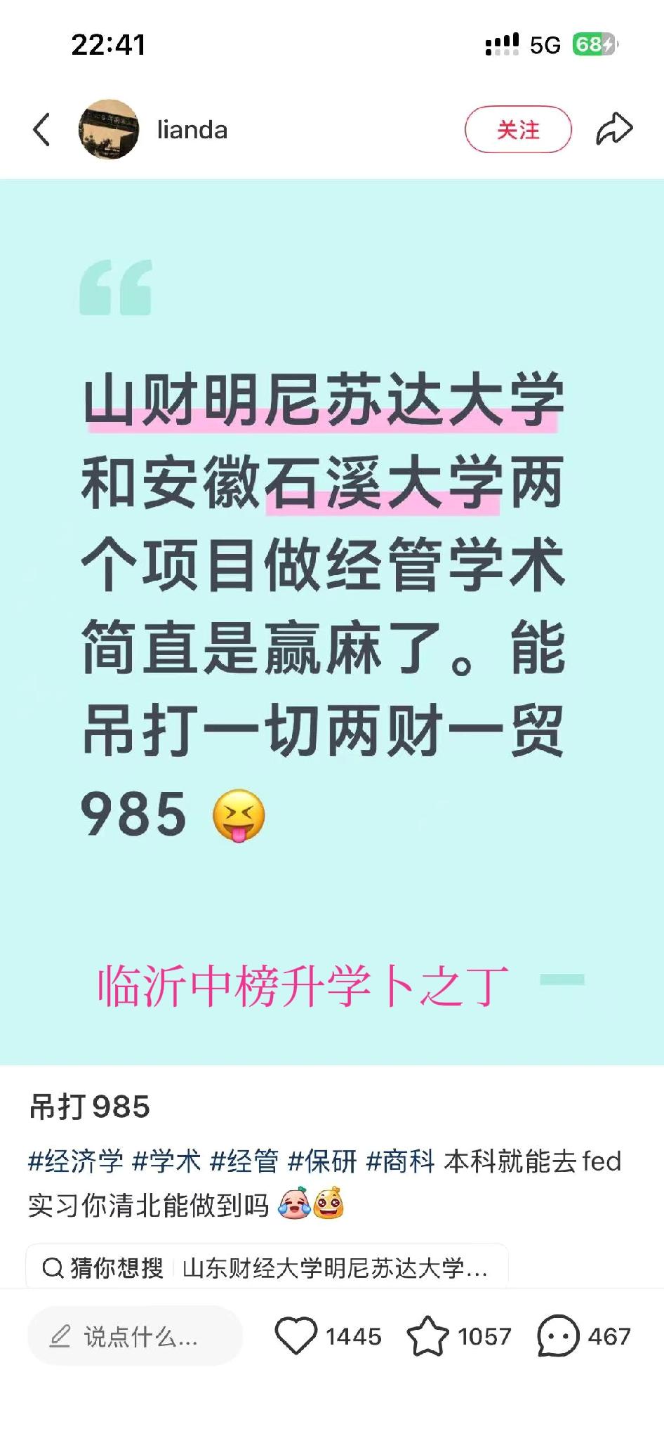 很多人不知道山财明尼苏达大学，据说这个好像出路都特别好，能吊打很多985，吊打不