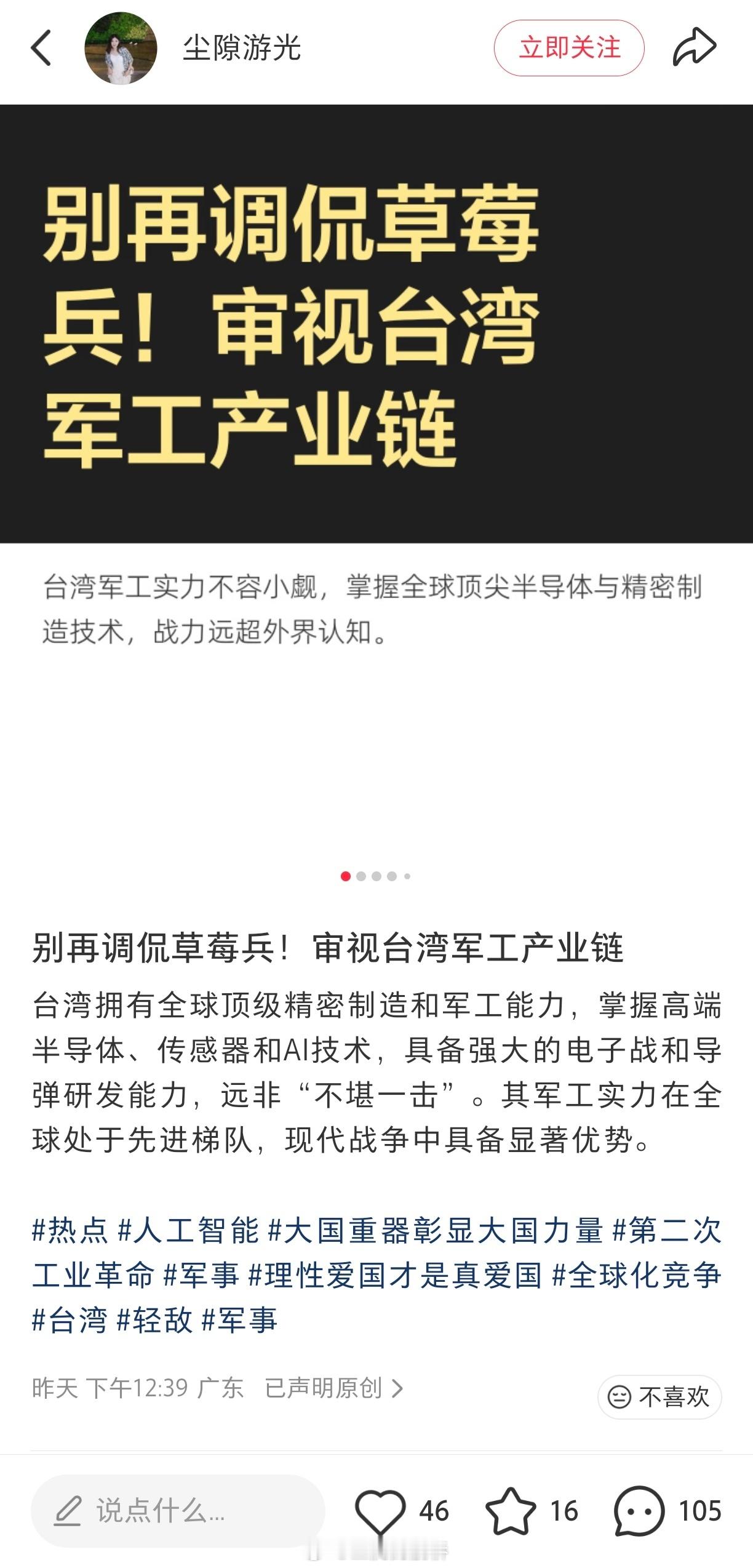 其实稍微看一点岛内媒体自己发的新闻就会发现，岛上“台造”的尖端武器不是今天被爆出