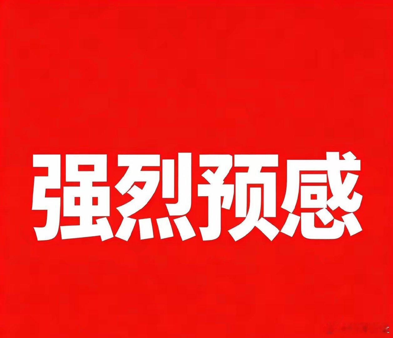 9.3 晚评  蓄势待发！一、上证指数收收3942点，涨0.02%，创业板收33