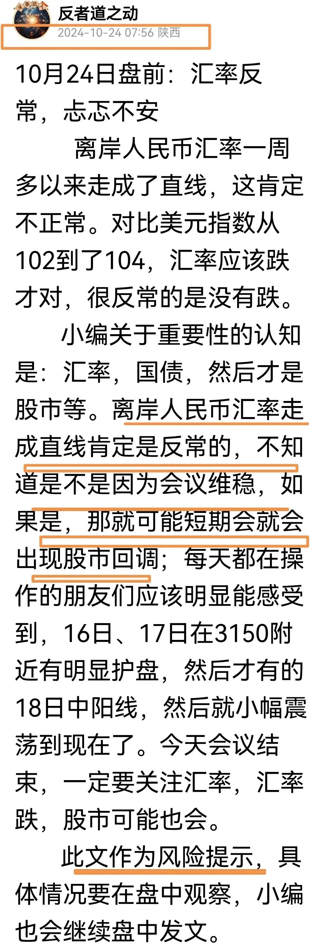10月24日午评：盘前文章预判对，维持原判
        早上8点发文提示了风