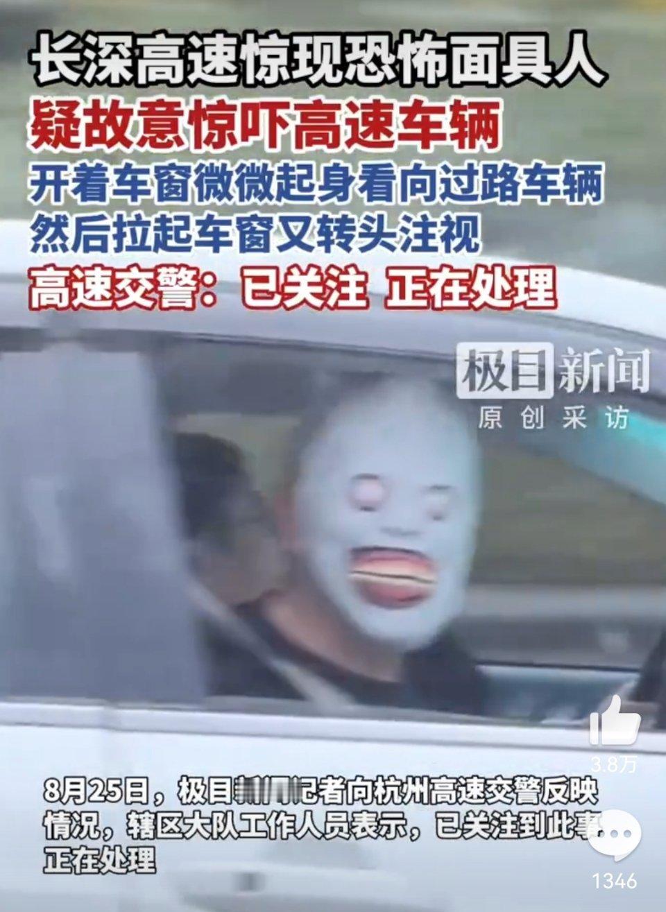 高速有人戴恐怖面具吓车华聊车事 你说这样的人做这样的事有什么意思呢？万一不小心吓