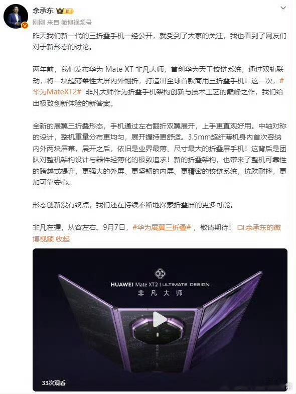 何刚问华为三折叠怎么样每次华为折叠新机预热都不会让人失望！这次全新开合方式超有亮