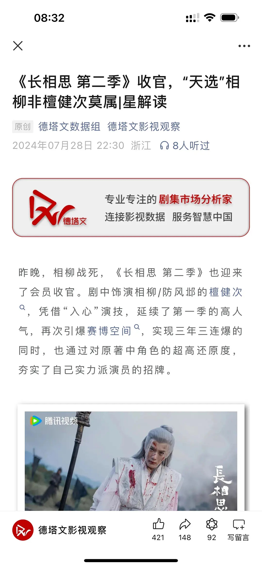 德塔认证檀健次天选相柳，檀健次在这季极少数的登场时间里，展现了没有流于面具化、符