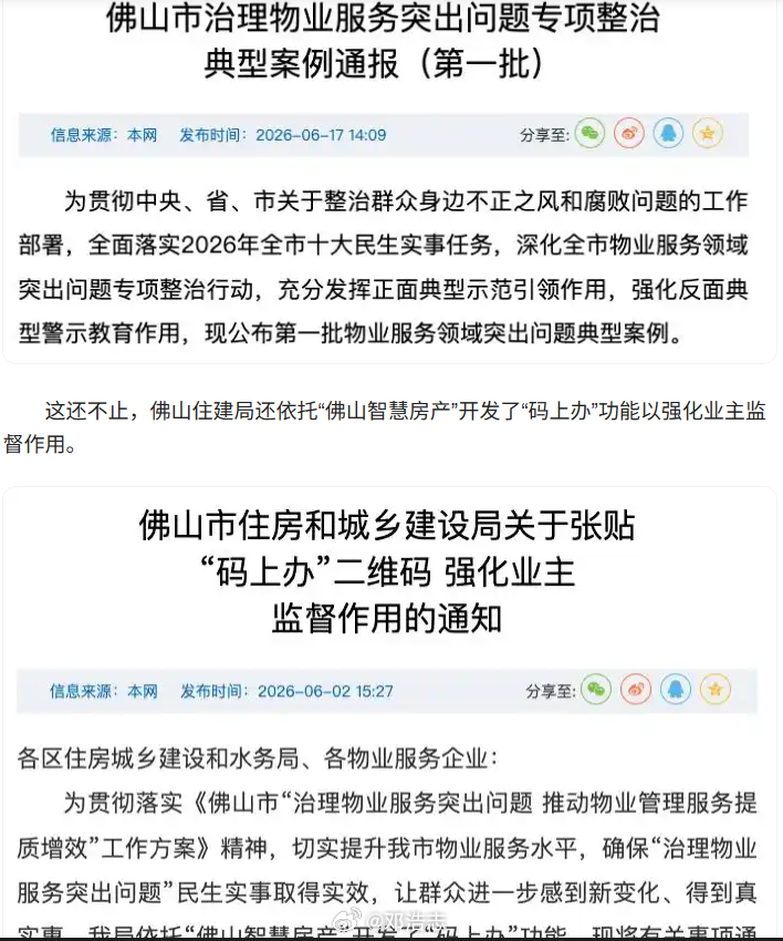【佛山住宅小区迎来物业费普遍下调潮】2026 年佛山禅城、南海、顺德数十个小区下