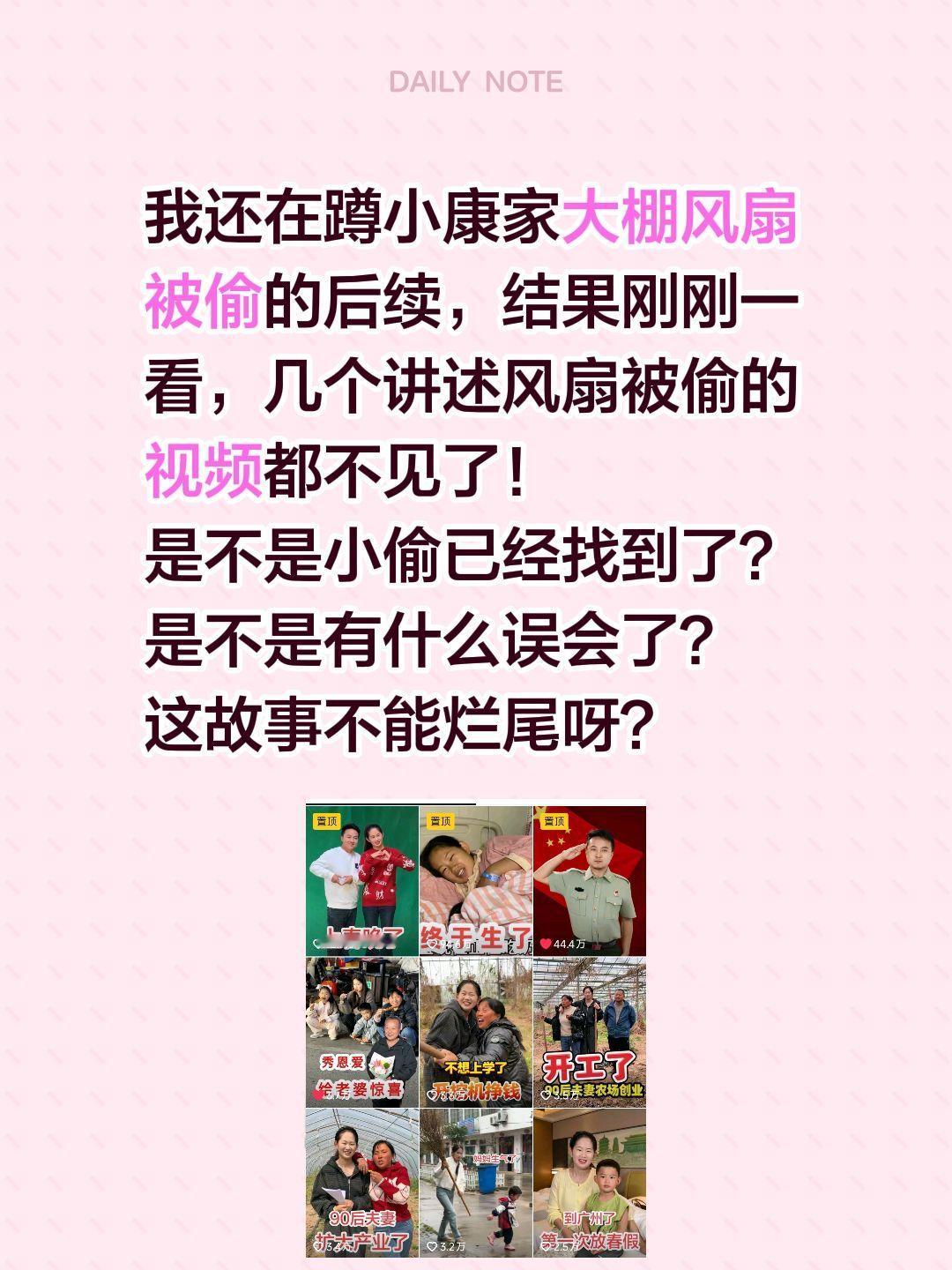 小康家大棚风扇的事烂尾了？我还在蹲小康家大棚风扇被偷的后续，结果刚刚一看，几个讲