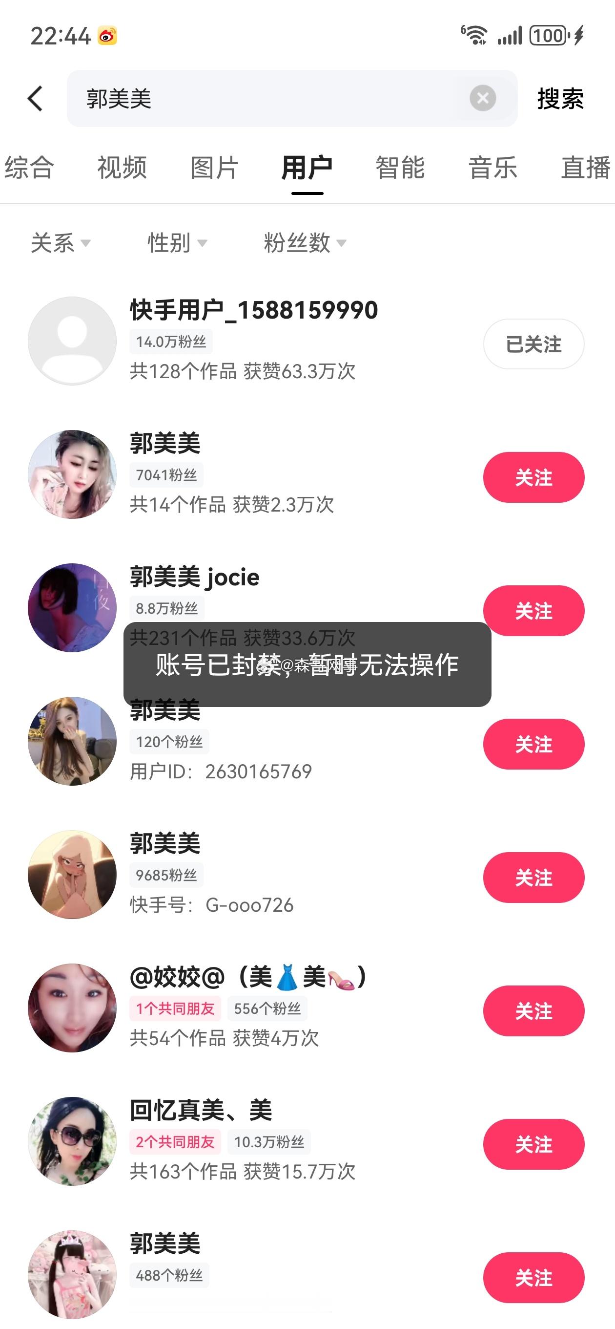 郭美美被封一个月！ ​​​