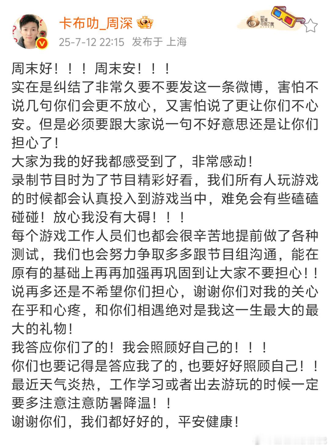 周深回应在奔跑吧受伤：我没有大碍，放心[期待]如此体面……周深奔跑吧13 ​​​