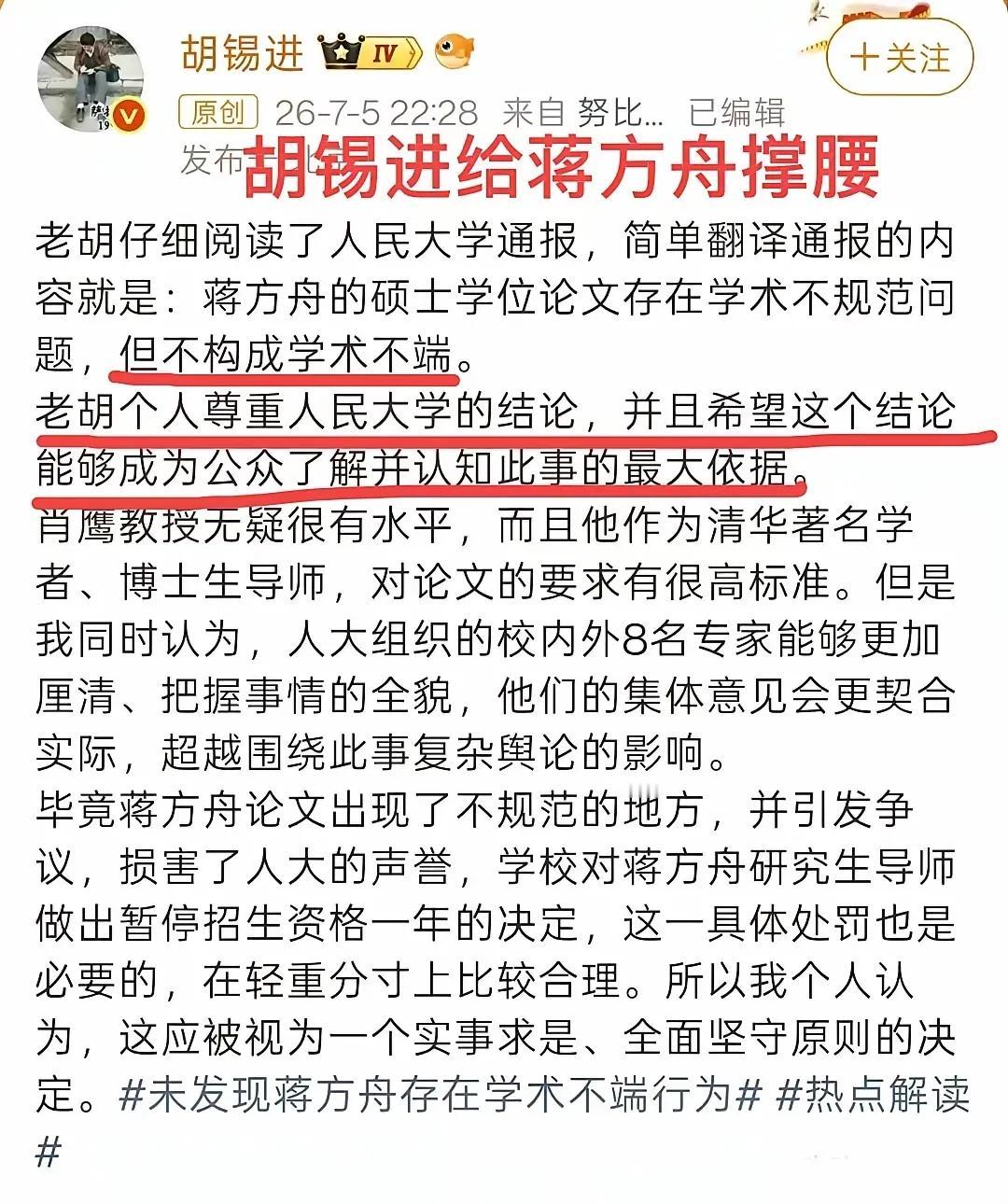 老胡又一次被打脸了。不过对他来说，这已经是常规操作了，算不上什么特别尴尬的事情，