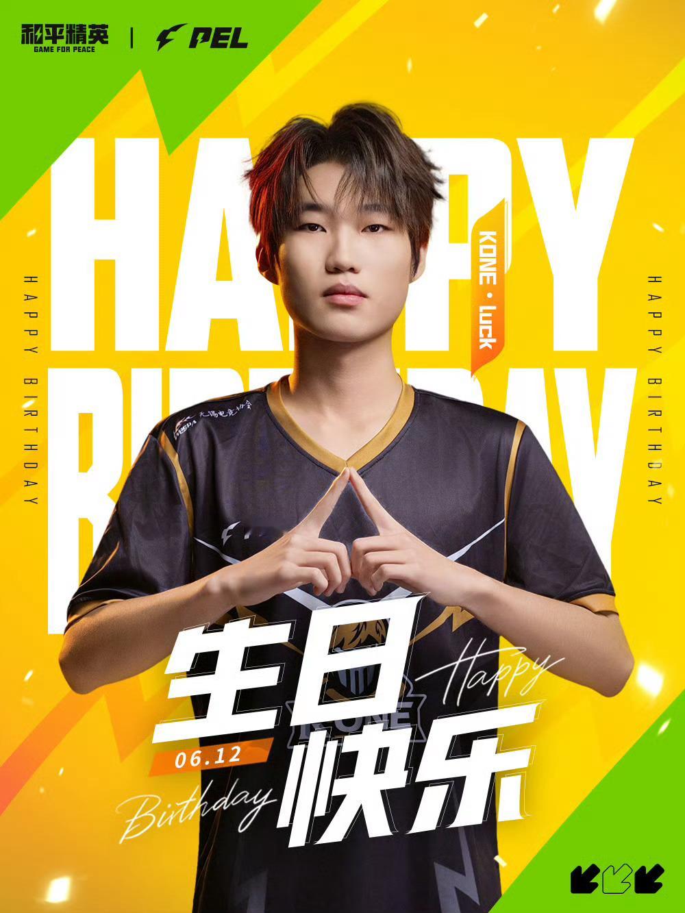 坏了这把真误闯天家了2026PEL夏季赛6月12日，是选手luck的生日。策马迎