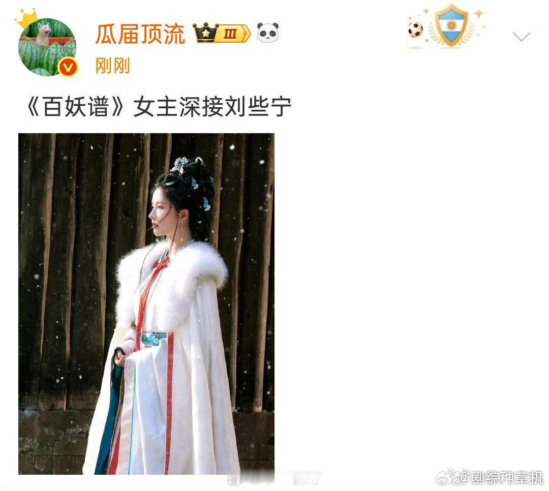 网传百妖谱女主刘些宁曝百妖谱女主刘些宁 网传百妖谱女主刘些宁 