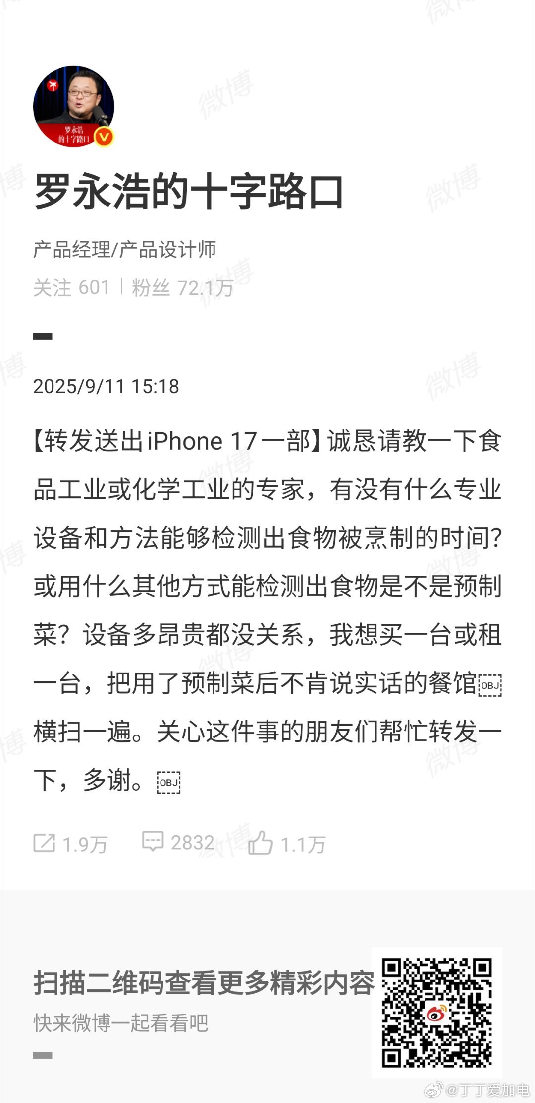 罗永浩炮轰贾国龙回应贾国龙回应西贝被指预制菜 可能严格按照法律的定义，西北的菜并