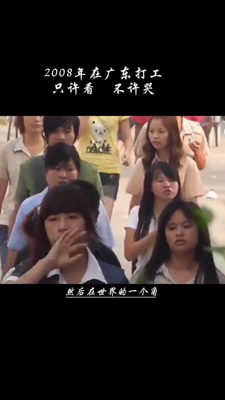 2008年在广东打工。
许看不许哭。
如果时间忘记了转，忘了带走什么，你会不会至