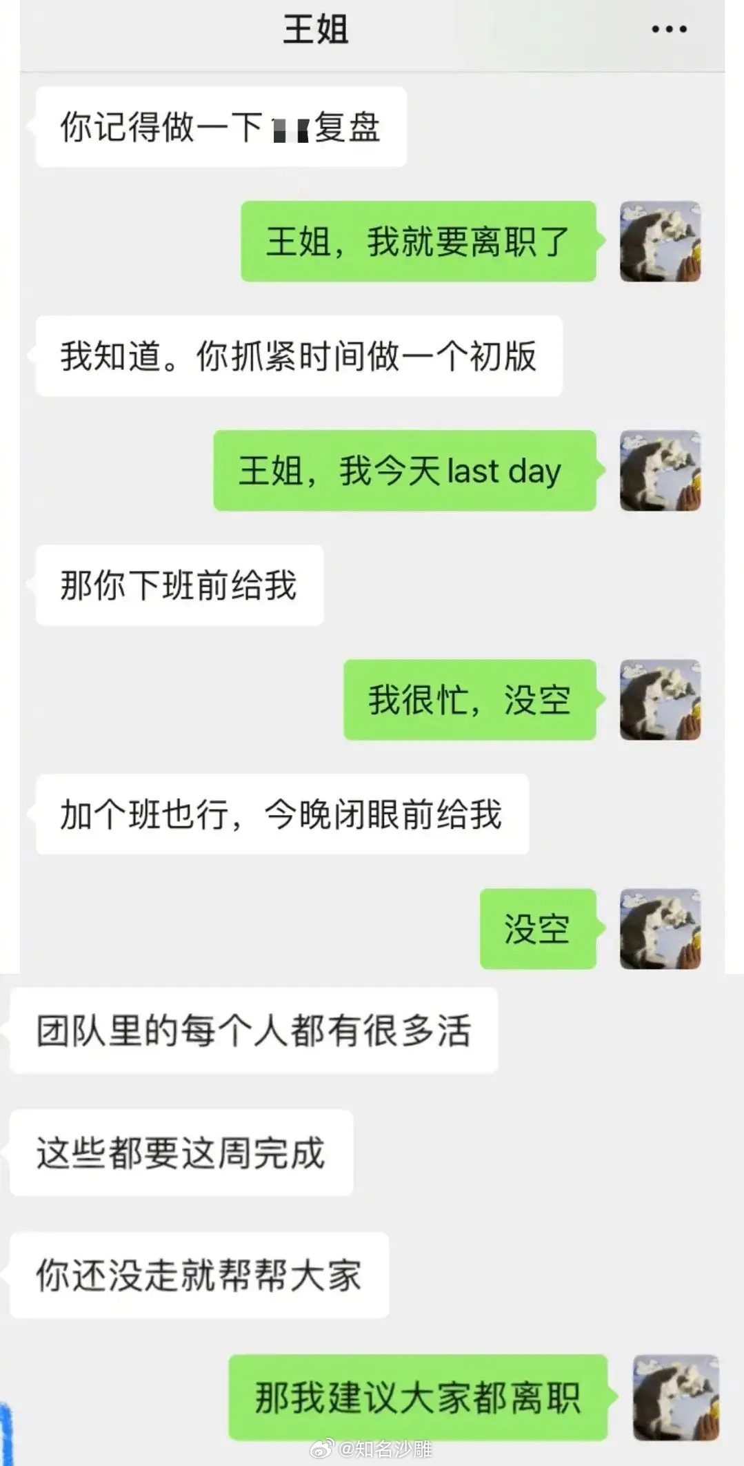 离职前还在安排工作也是没谁了。 ​​​
