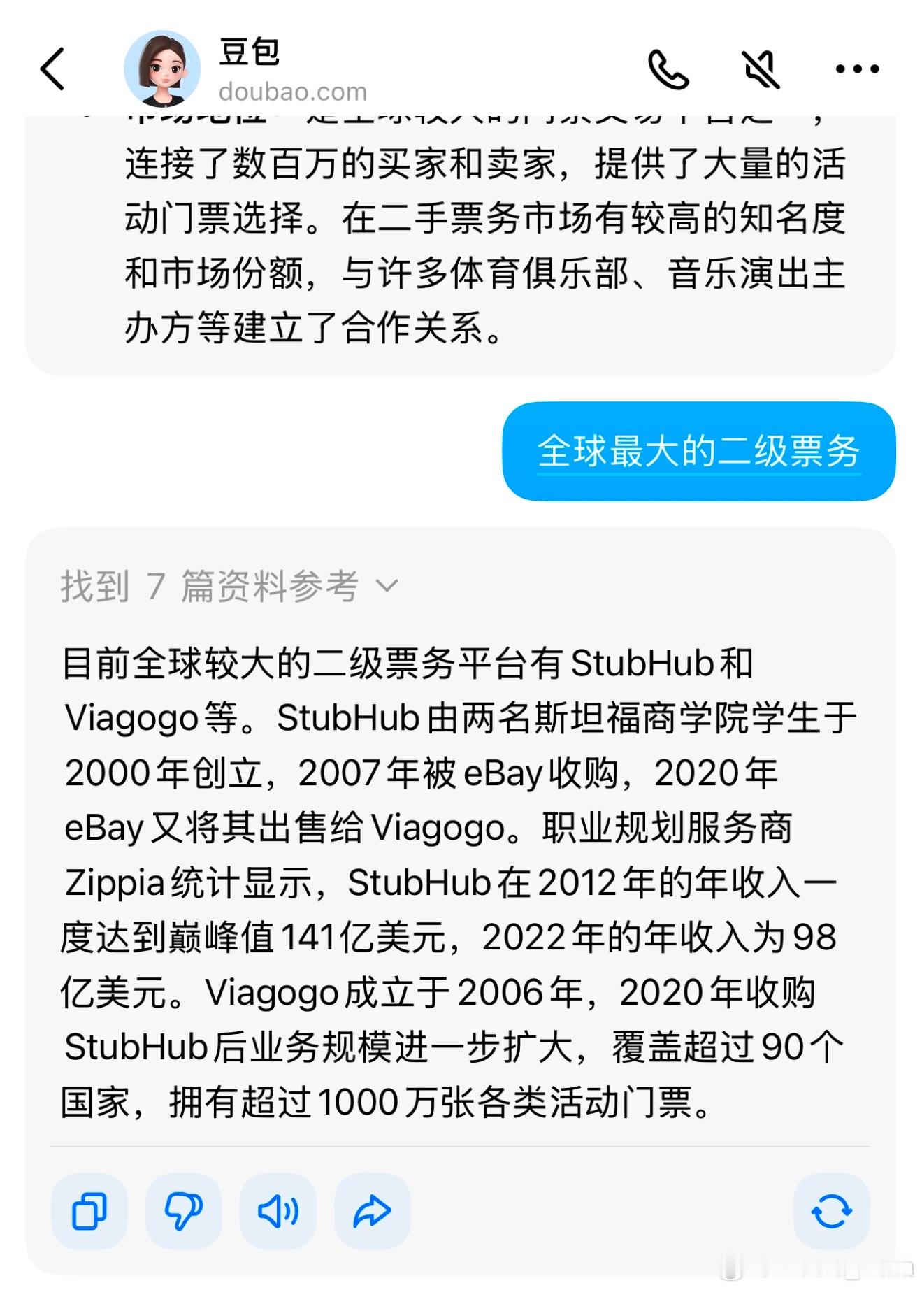 饭圈之中的文盲还真挺多的，全球最大的二级票务平台，公司估值超百亿美金的Viago