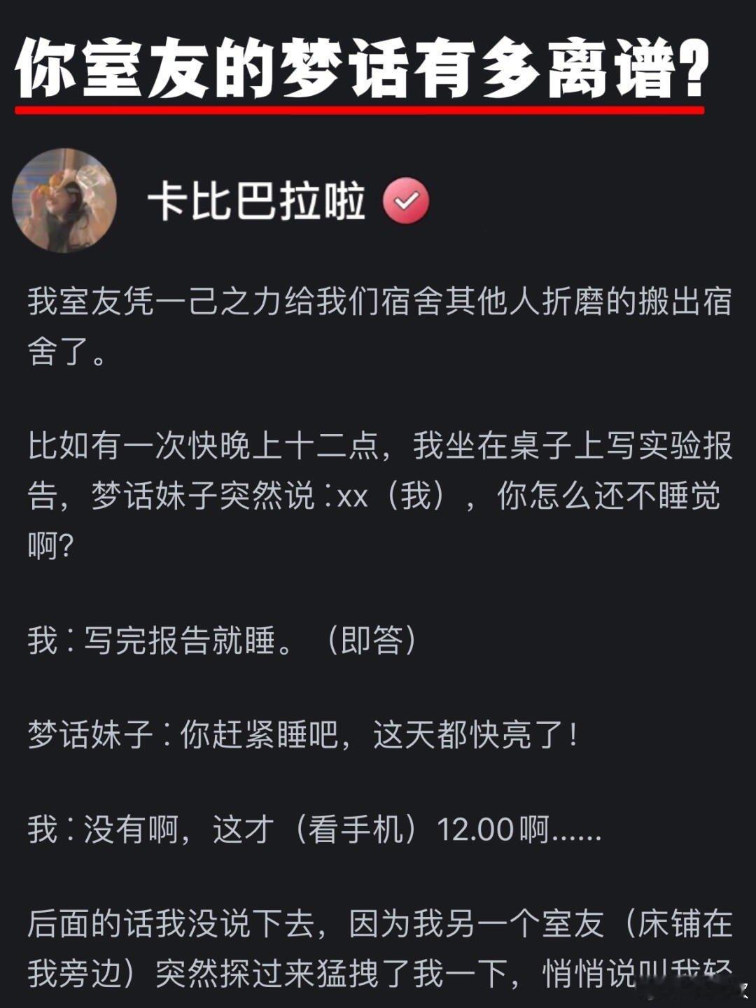 你室友的梦话有多离谱？ 