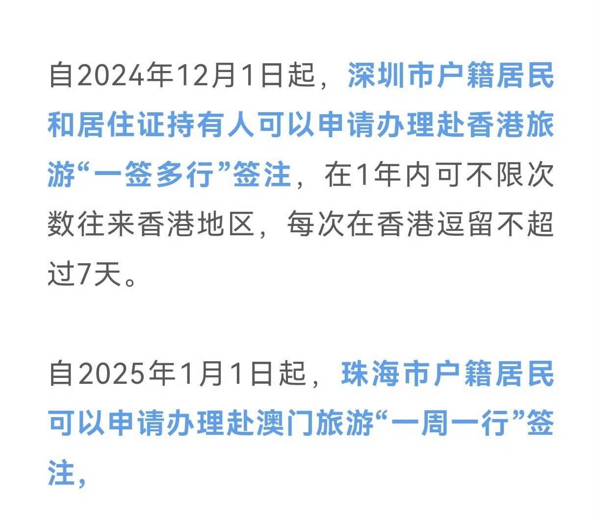 深圳居民可申请赴港旅游一签多行  明天要去香港看演唱会今天晚上还得去签一次不过赶