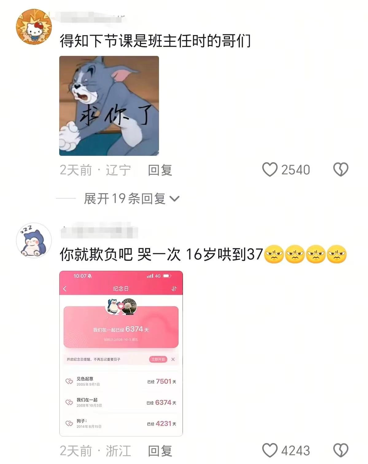 全国统一的男同桌 