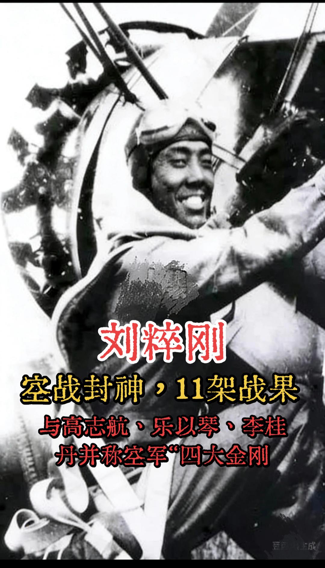 他是中国空军“四大金刚”之一、有“中国红武士”之称，24岁殉国、战绩彪...