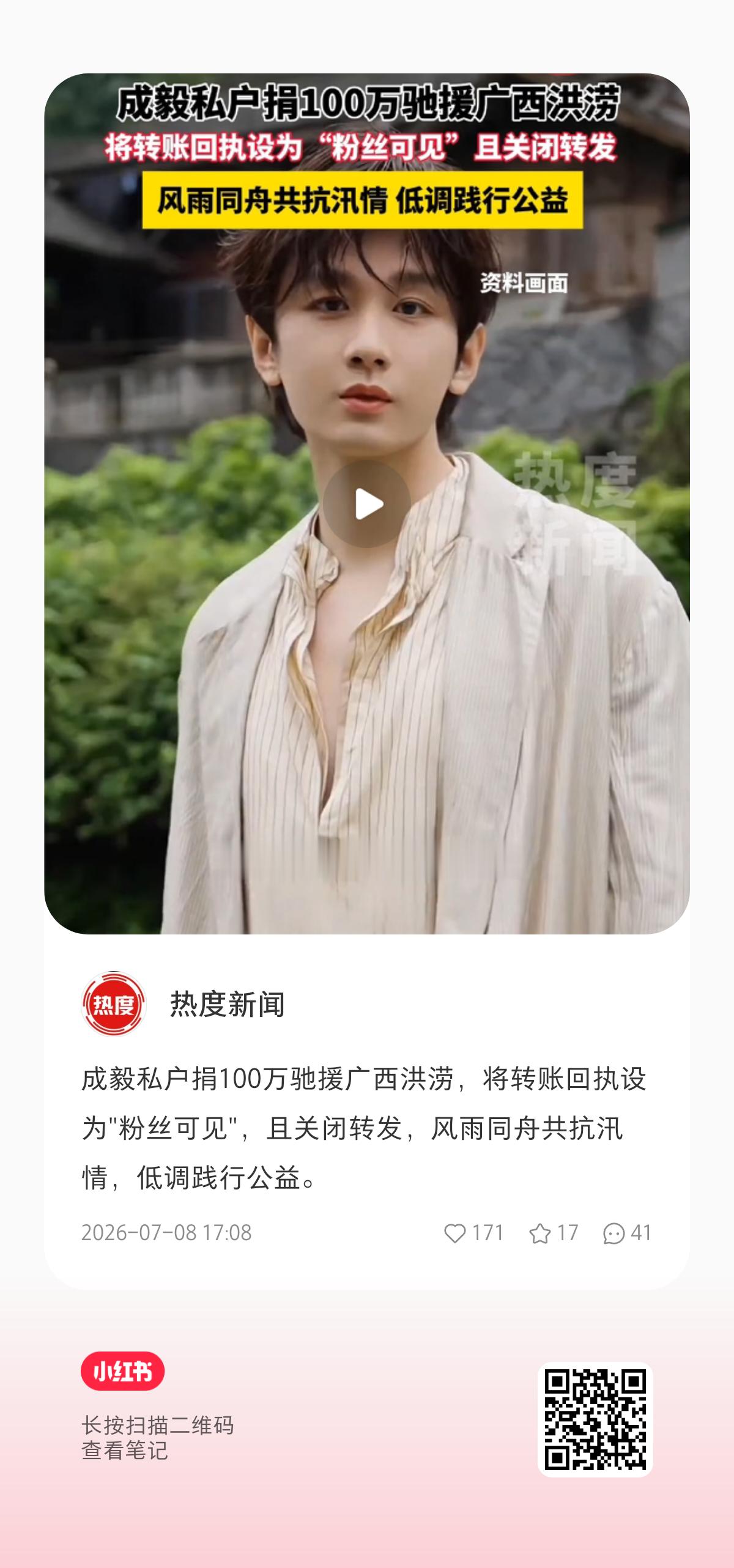 🍠热度新闻：网页链接来🧱➕👍🏻➕🍎 