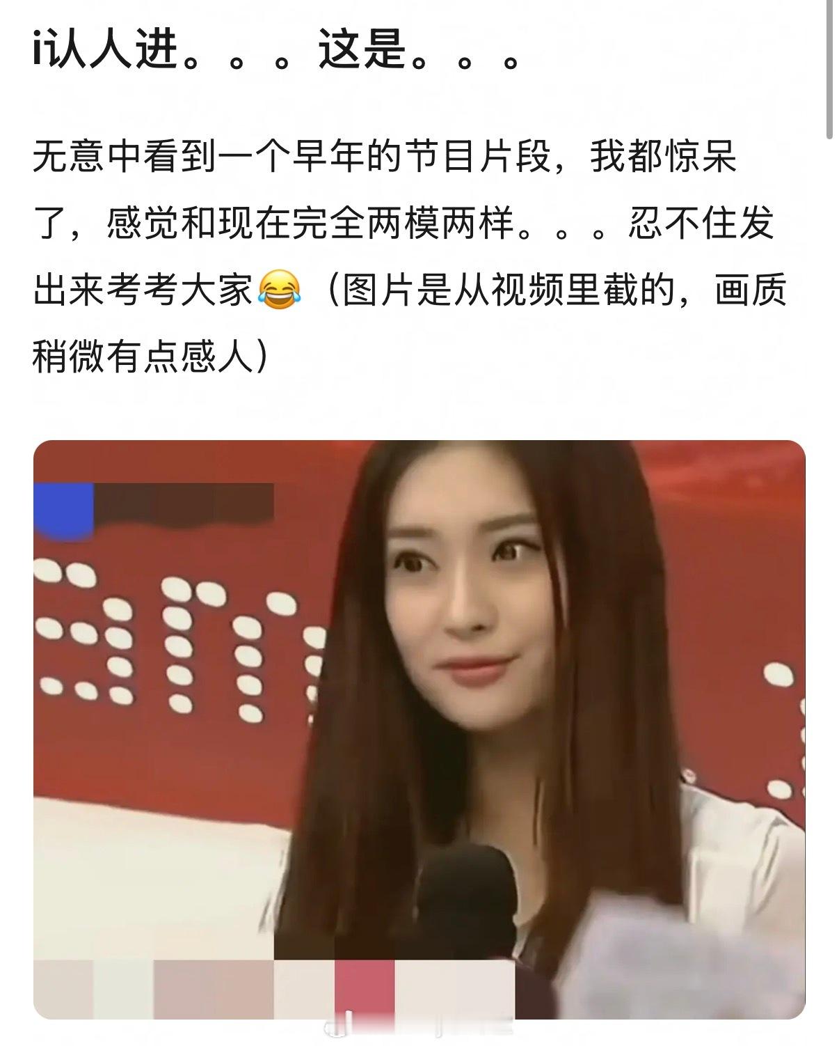 i认人进！这是哪位小花的旧照，和现在完全是两模两样，以前漂亮多了