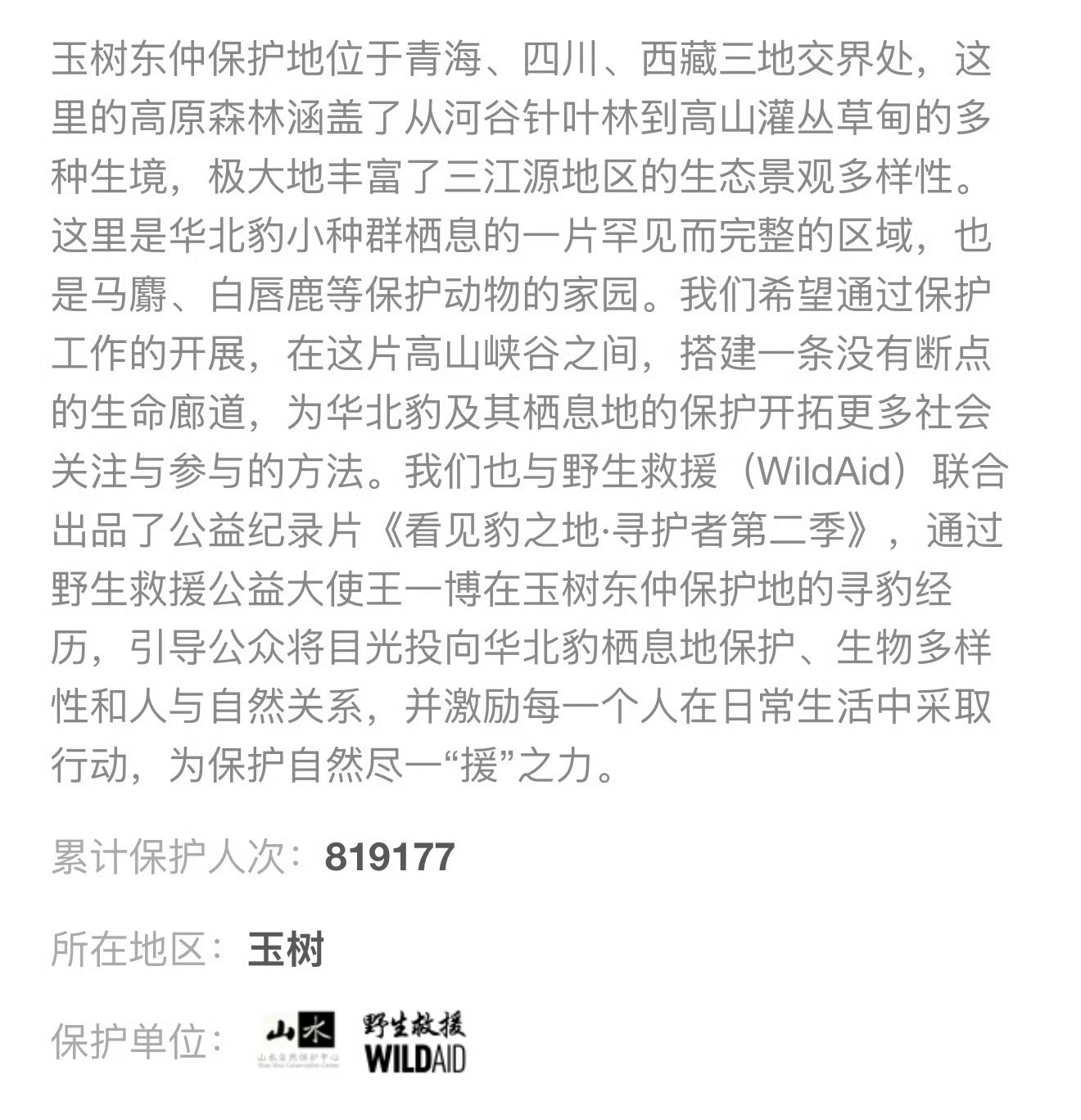 王一博守护者第二季《看见豹之地》直播，五个平台直播间观看人数超267万，这还是工