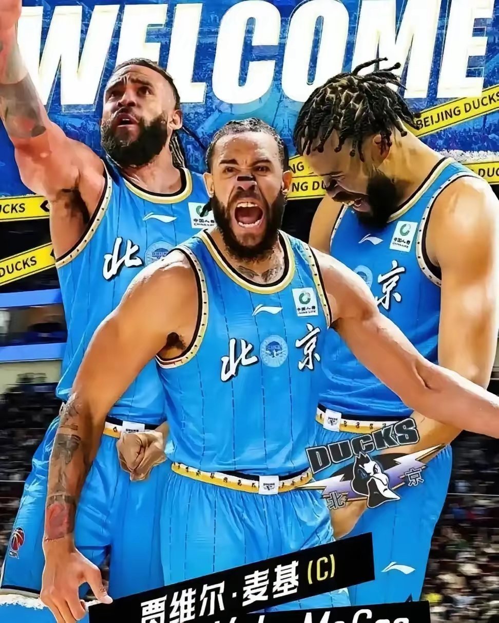 CBA最大牌内线麦基已达到北京机场！国内篮球水平越低，拼的就是谁有钱！cba