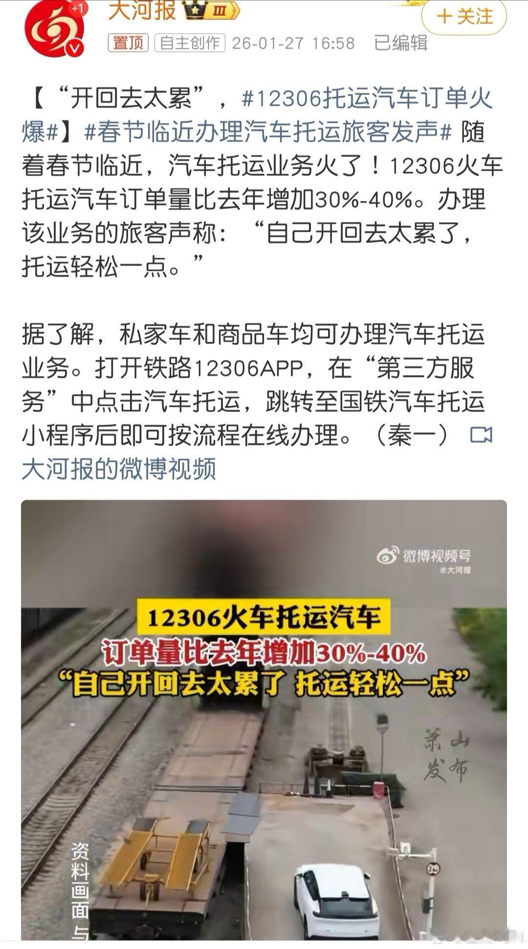 12306托运汽车订单火爆 这个业务确实不错，下次我智驾新疆就这么办。就是不知道