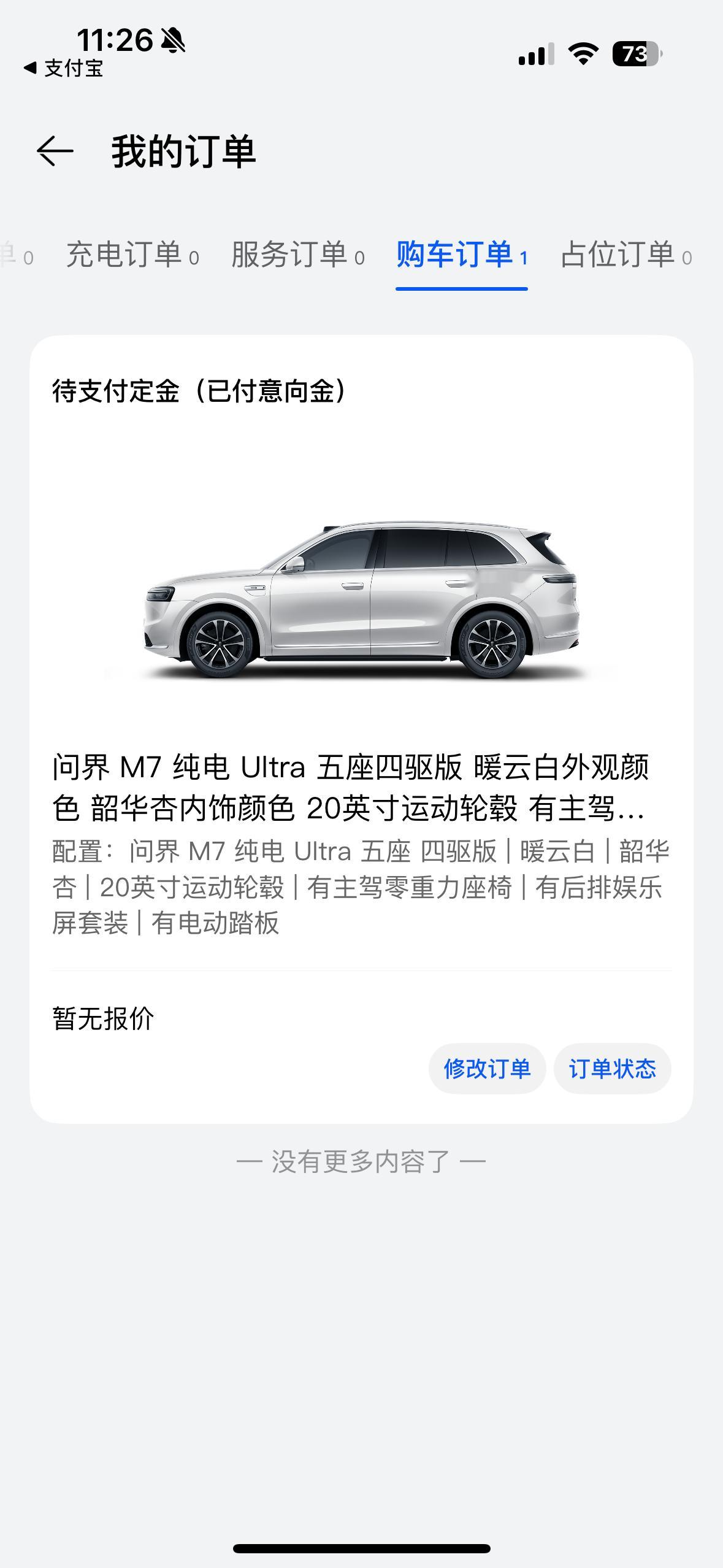 全新问界M7一小时小订突破10万台也算是10万分之一了纯电五座四驱Ultra熊猫