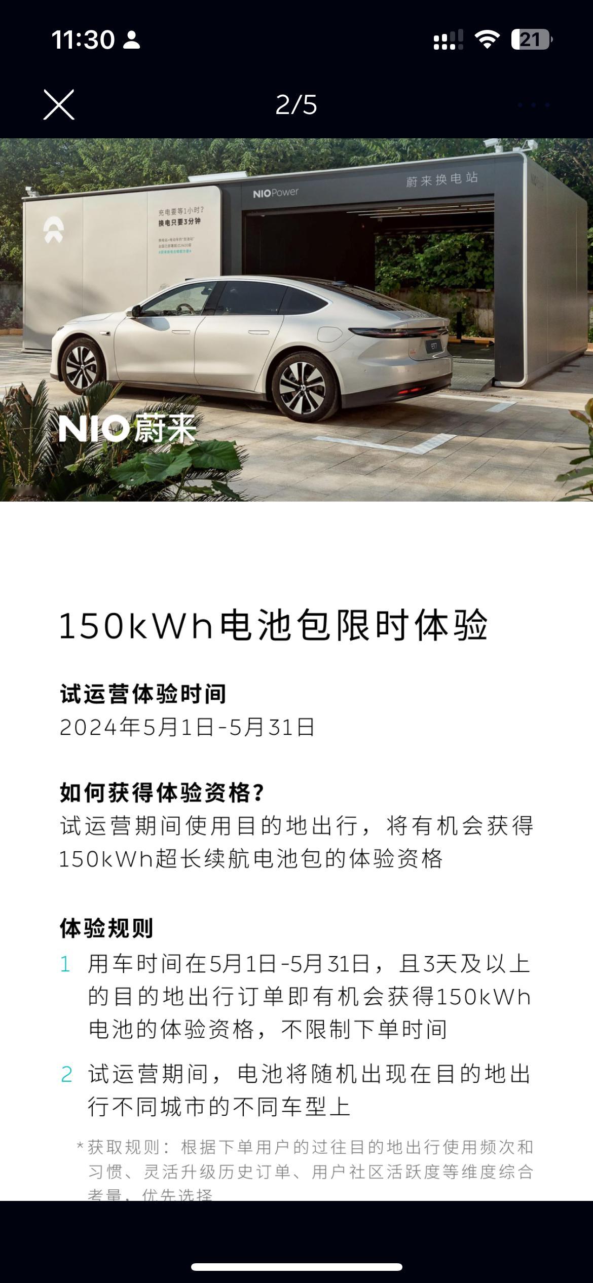 蔚来这段时间150度电池开始试运营了，五一期间有谁租用到了来分享下体验啊。另外不