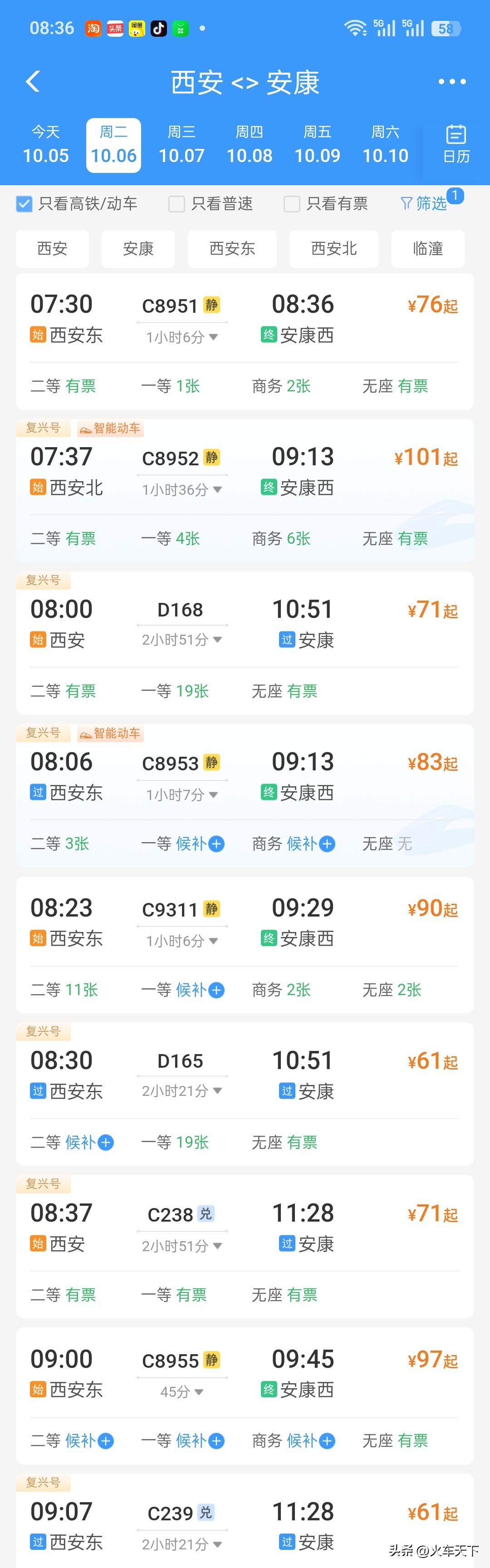 西渝高铁西康段已经开通，在12306上查询西安和安康之间的动车组列车可以查到D字