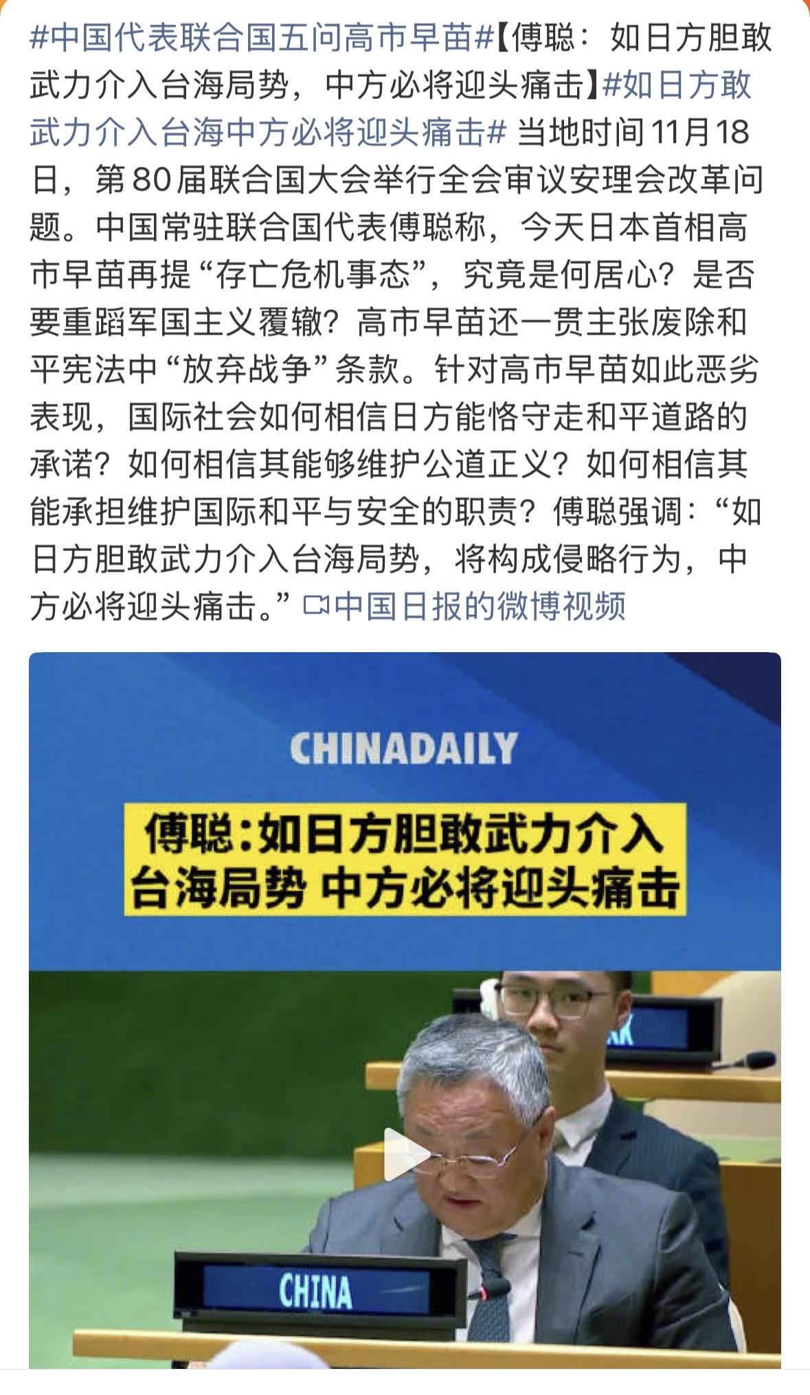 中方在联合国向高市早苗开火！将迎头痛击！五问环环相扣，句句在理，外交官就应该这么