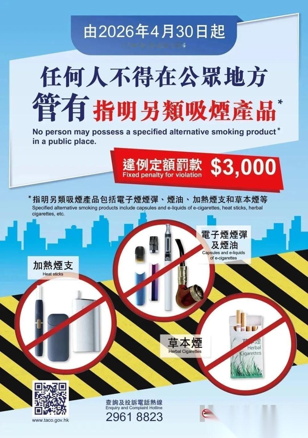 香港即将迎来最严禁烟。本次香港禁烟令覆盖范围更广、执法标准更细化、管控门槛更低。