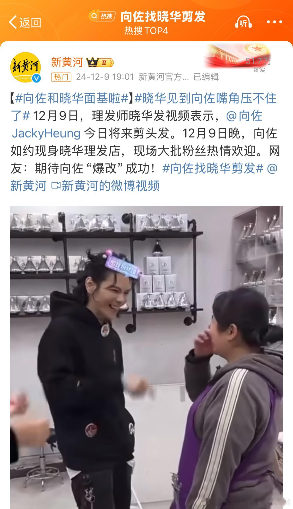 向佐找晓华剪发 向佐挺会炒作的，剪个头发也要上热搜[允悲]，其实艺人还是要以作品
