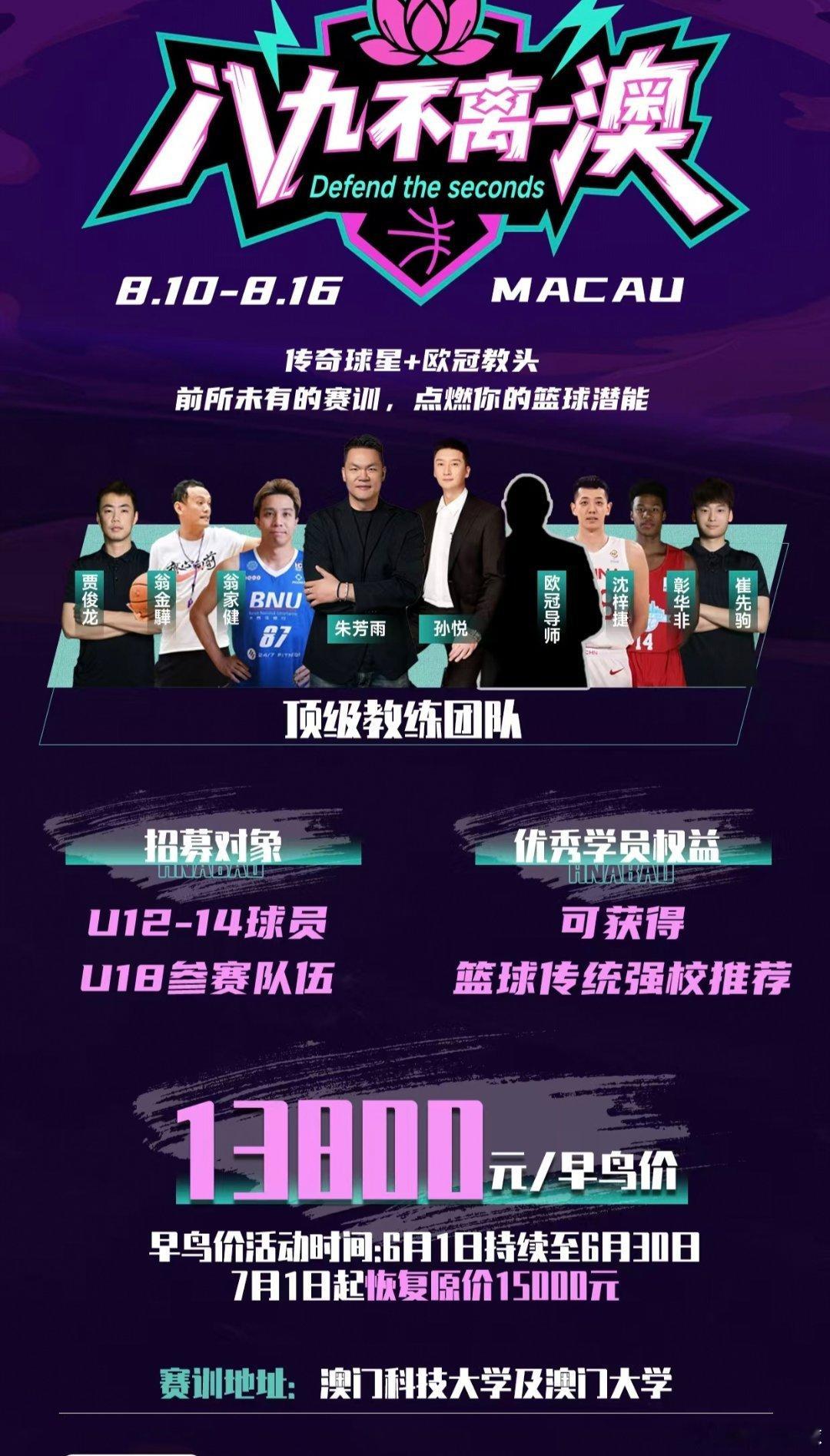 哇[傻眼]！朱芳雨和孙悦合办了个暑假篮球训练营，看了下教练阵容还蛮豪华的，前国家