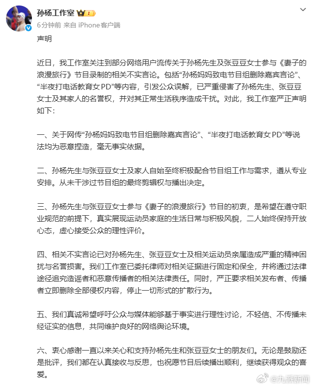 #孙杨方称未干涉节目组剪辑与播出#【#孙杨方称网传相关言论不实#】4月29日，发