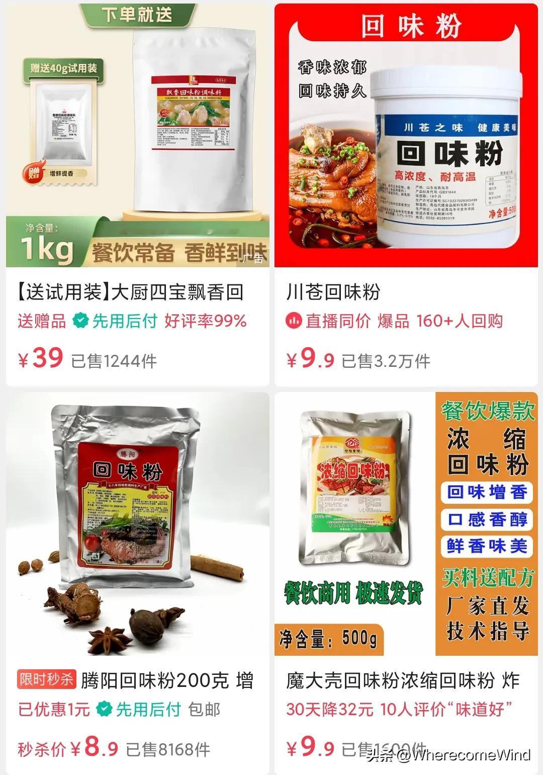 据说吃了忘不掉的“回味粉”
可能会致癌和降低人体免疫力。
而这种食品添加剂被许多