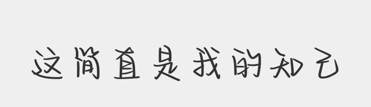 呼 