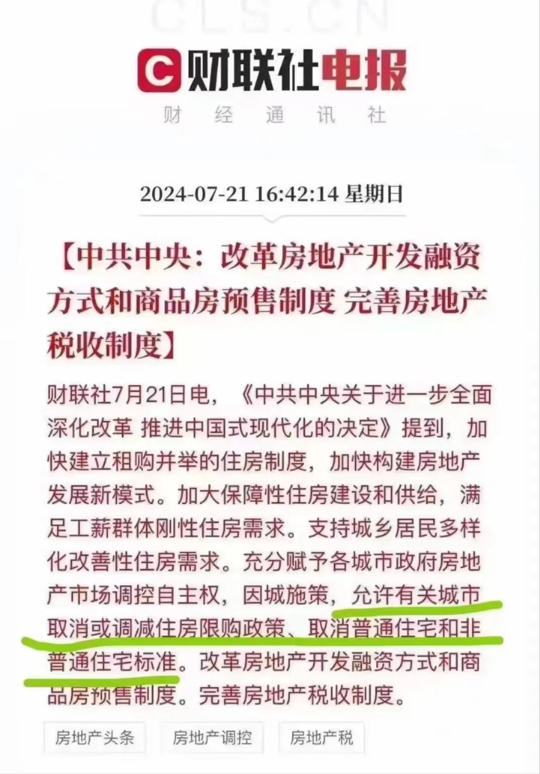 《决定》对北京房产的下意识解读是什么？