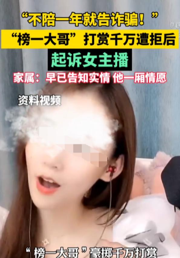 “陪睡一年，否则坐牢！”海南，一已婚男子指控女主播隐瞒婚育史，欺骗男子给她刷了1