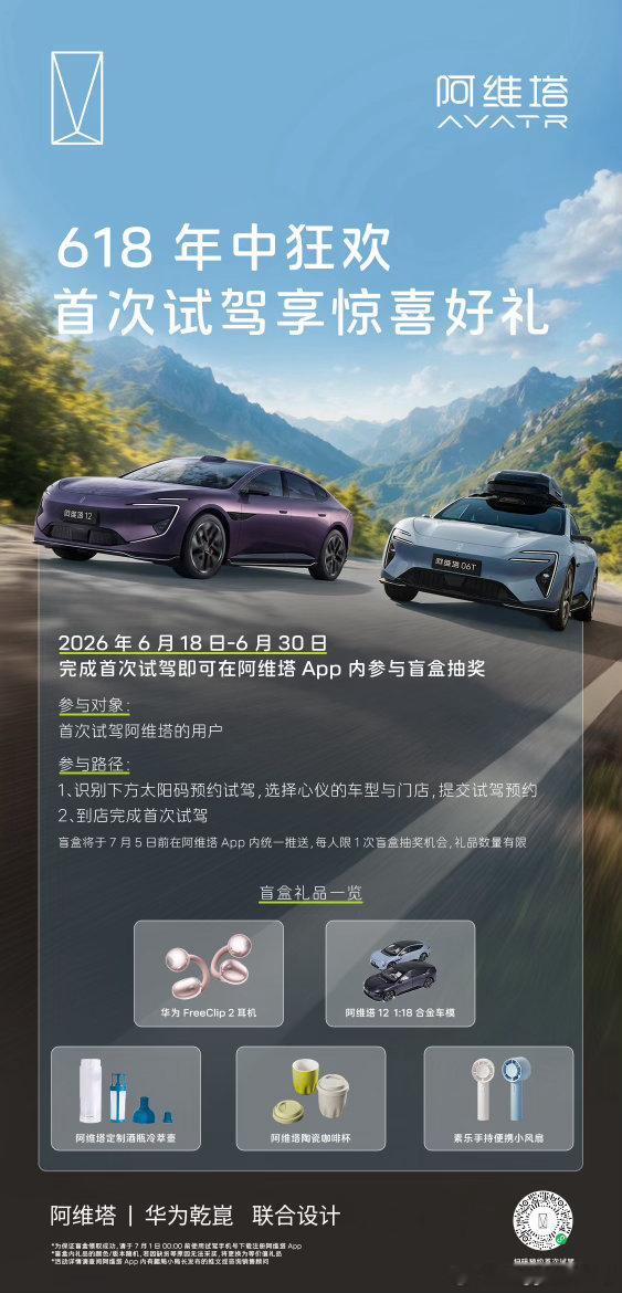 618不抢券，抢方向盘！首次到店试驾阿维塔，立享三重礼遇：✅ 深度体验华为智驾黑