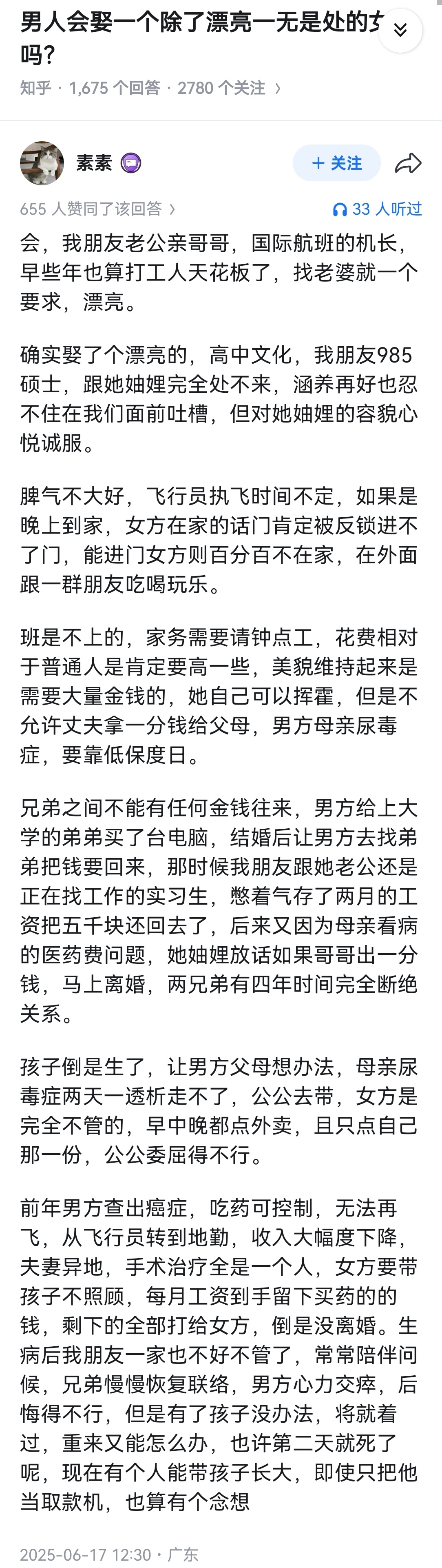 男人会娶一个除了漂亮一无是处的女人吗？ 