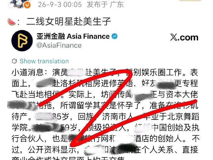 Cy粉丝想起号，拿人家女明星辟谣的新闻编瓜造谣。 ​​​
