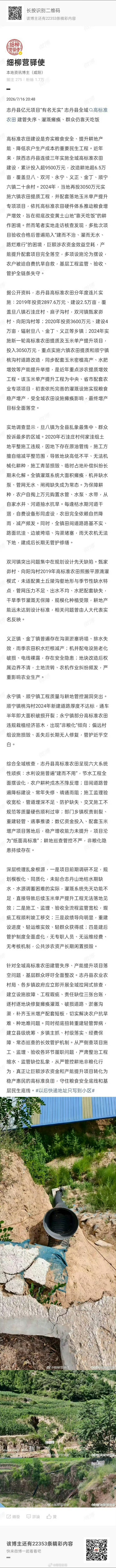 志丹县   亿元项目“有名无实” 志丹县全域高标准农田建管失序、灌溉瘫痪、群众仍