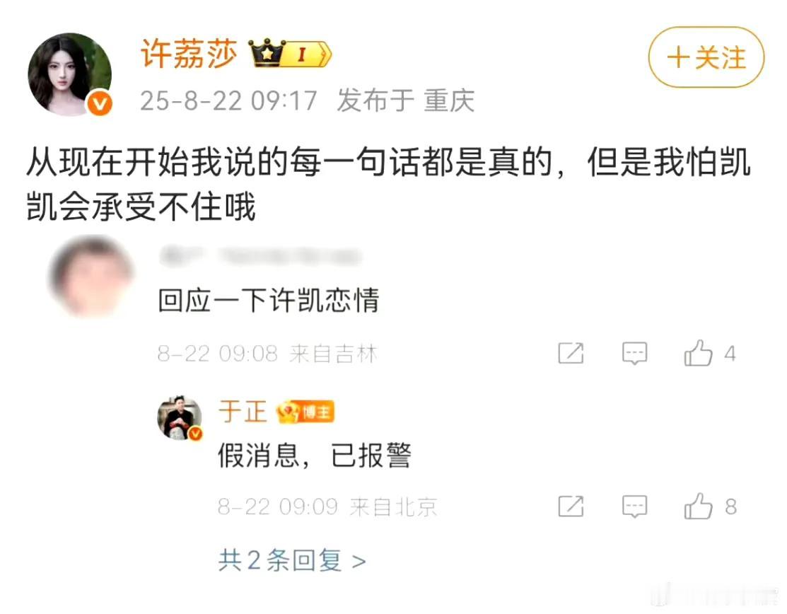 《许荔莎于正撕起来了！这瓜够辣》
 
许荔莎直接硬刚于正的澄清，刚过没多久，于正
