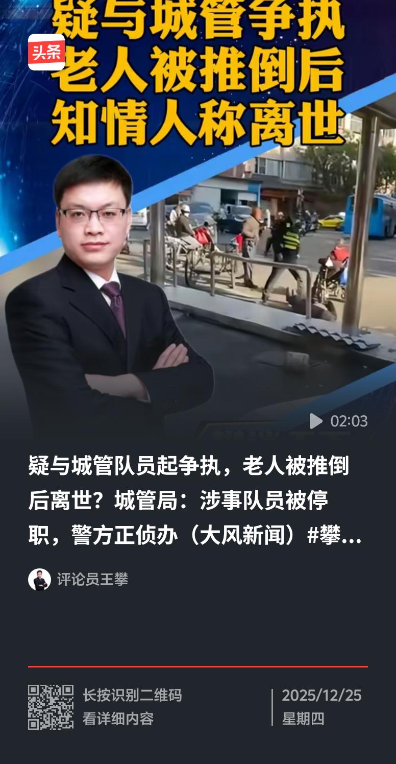 最近网上疯传福建福安市一老人被城管推倒后离世的事儿。一开始网友视频曝光，城管局说