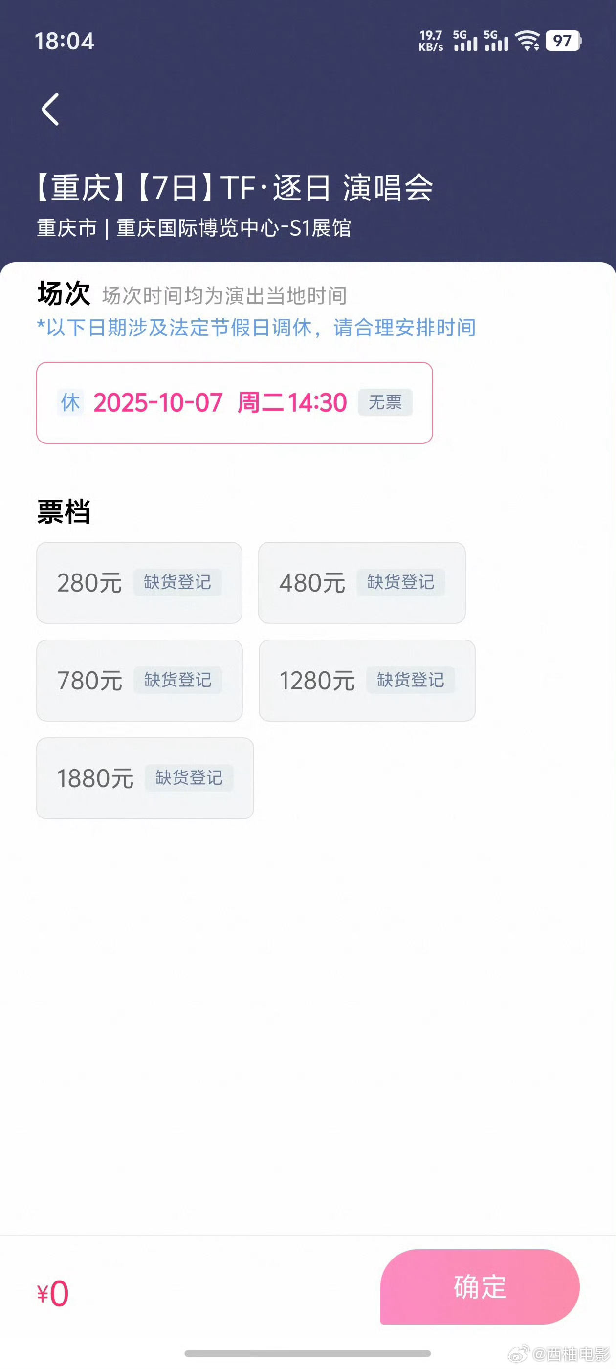穆祉丞演唱会门票秒没穆祉丞个人演唱会门票秒没6 ​​​
