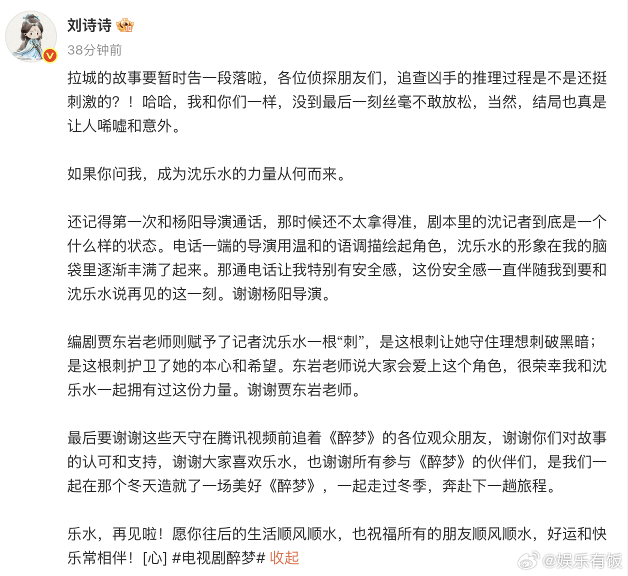 刘诗诗告别醉梦刘诗诗告别沈乐水 难说再见🥺随着剧集落幕，刘诗诗正式和《醉梦》、