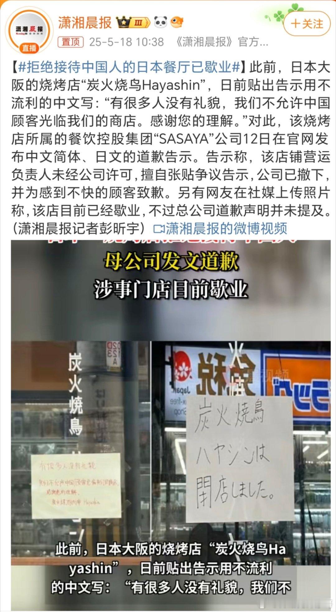拒绝接待中国人的日本餐厅已歇业一家这样的倭寇开的小店，关了就关了吧，咋还亮个相呢